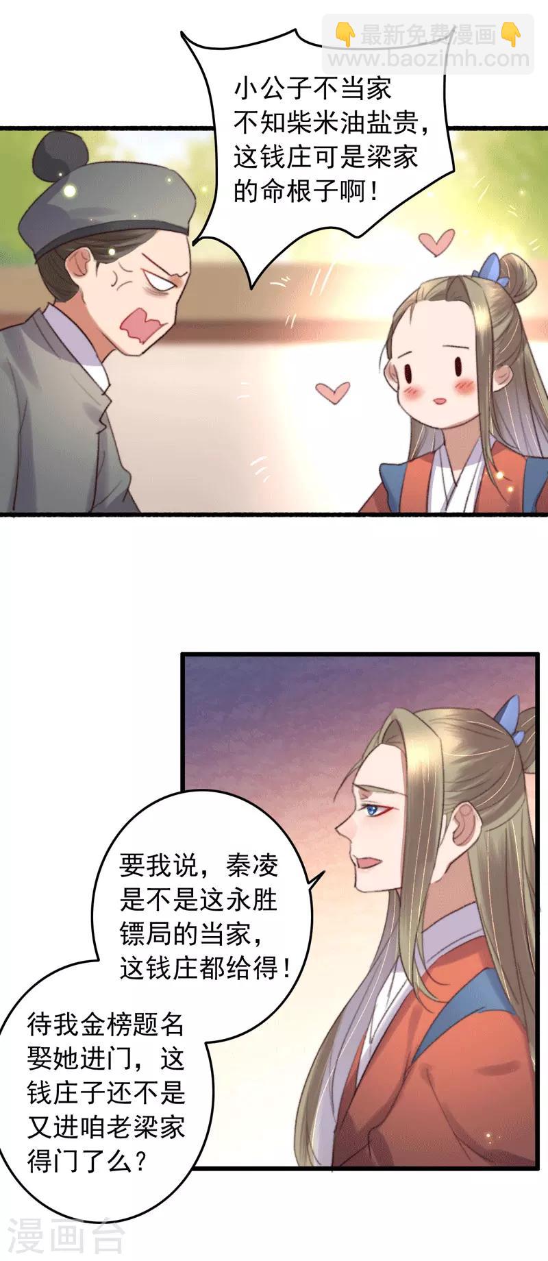 盛寵之錦繡征途 - 第129話 有個傻子來送錢 - 1