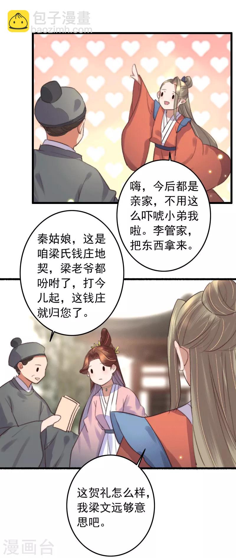 盛寵之錦繡征途 - 第129話 有個傻子來送錢 - 1