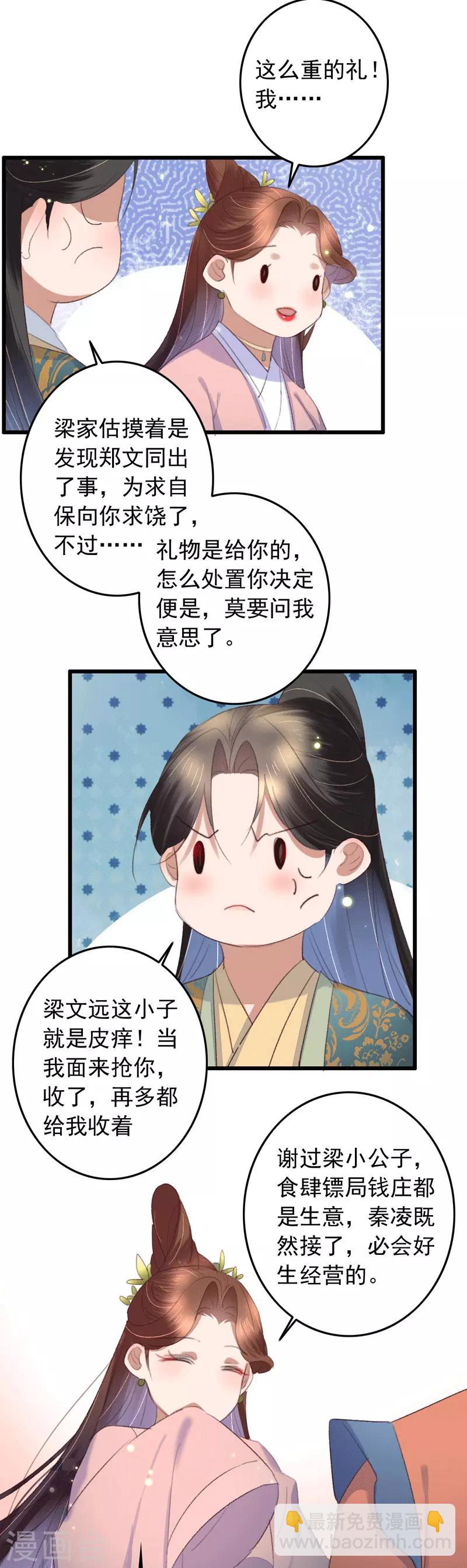 盛寵之錦繡征途 - 第129話 有個傻子來送錢 - 2