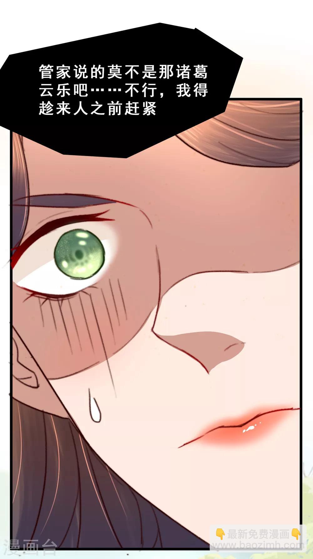 盛寵之錦繡征途 - 第13話 下馬威 - 5