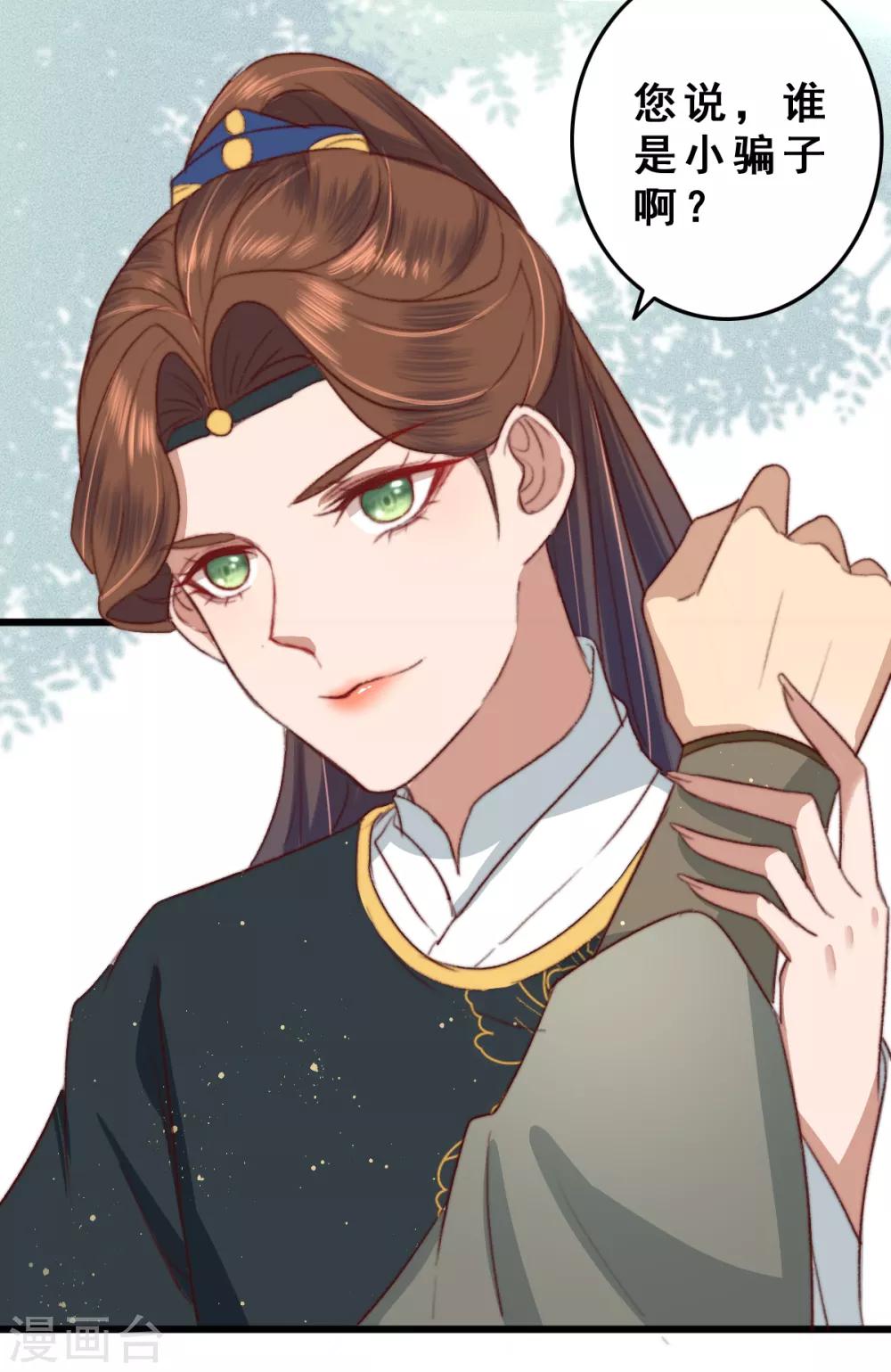 盛寵之錦繡征途 - 第13話 下馬威 - 4