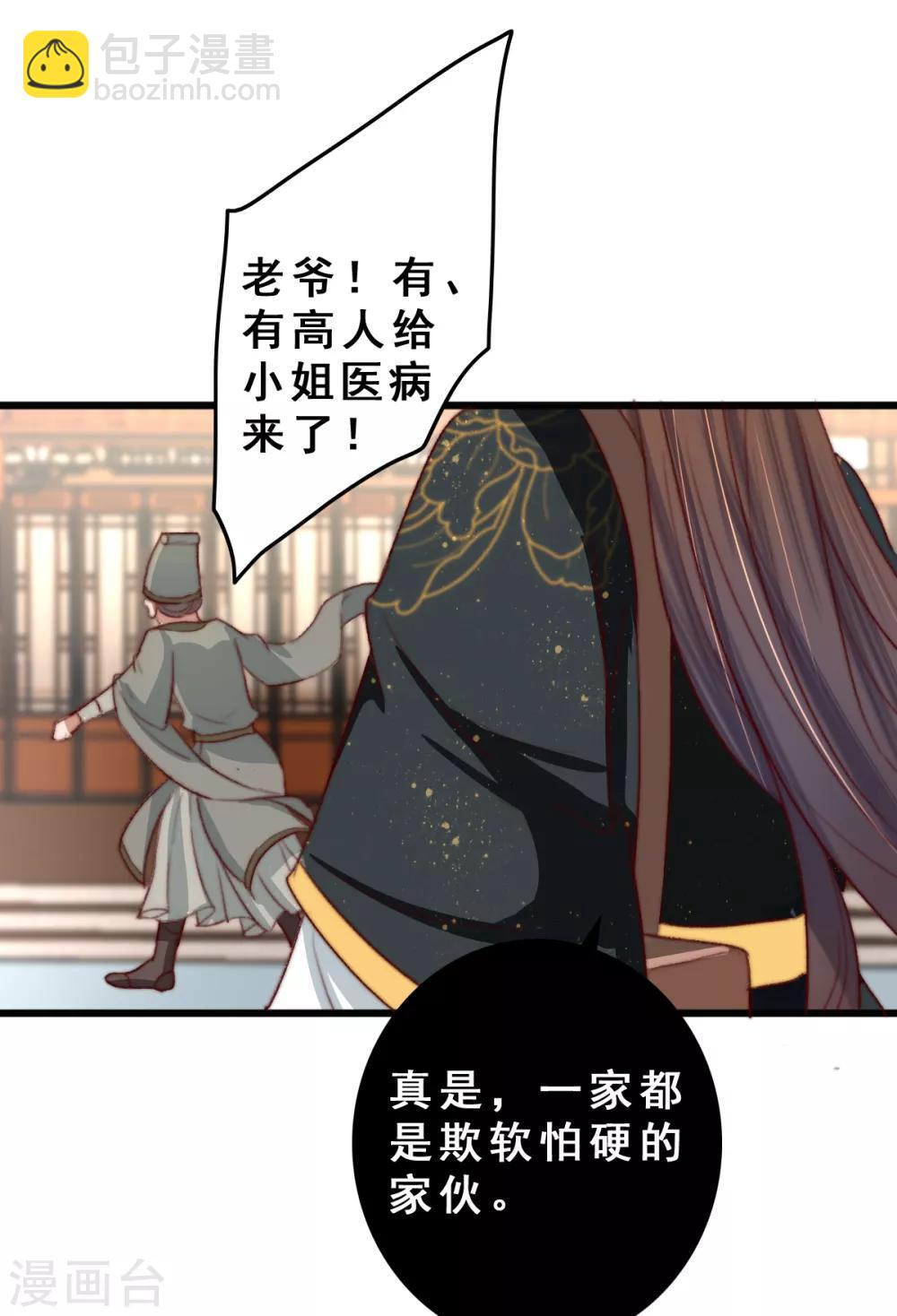 盛寵之錦繡征途 - 第13話 下馬威 - 3