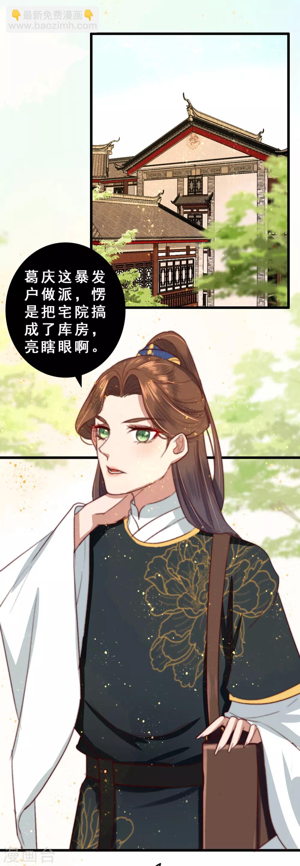 盛寵之錦繡征途 - 第13話 下馬威 - 6