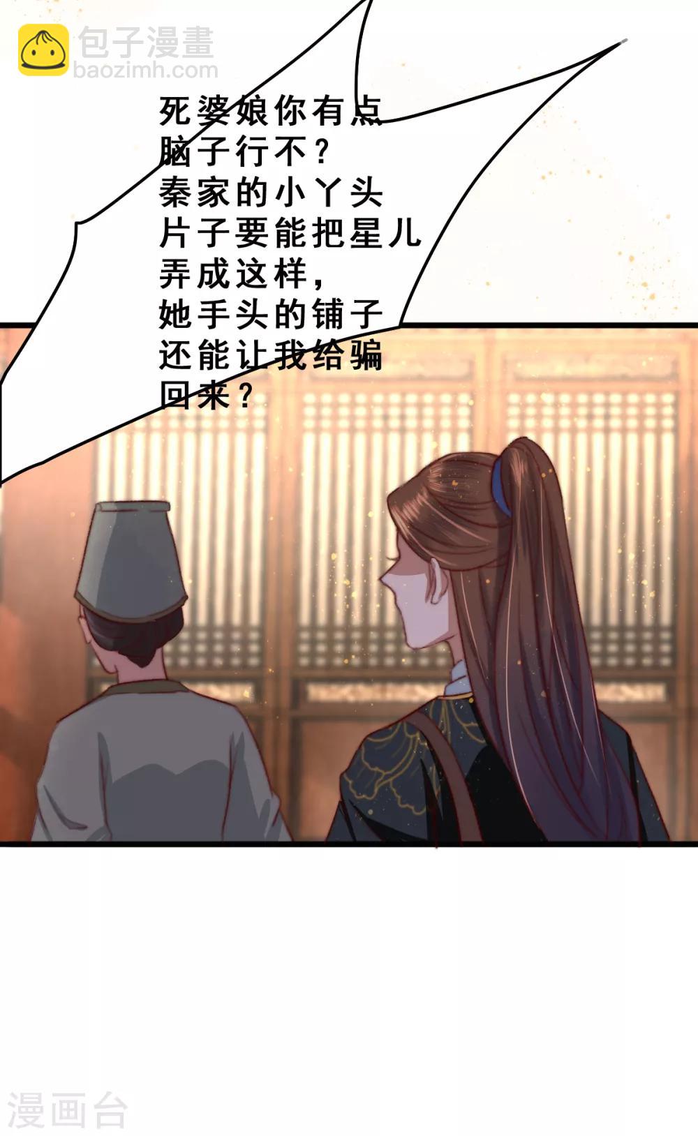 盛寵之錦繡征途 - 第13話 下馬威 - 1