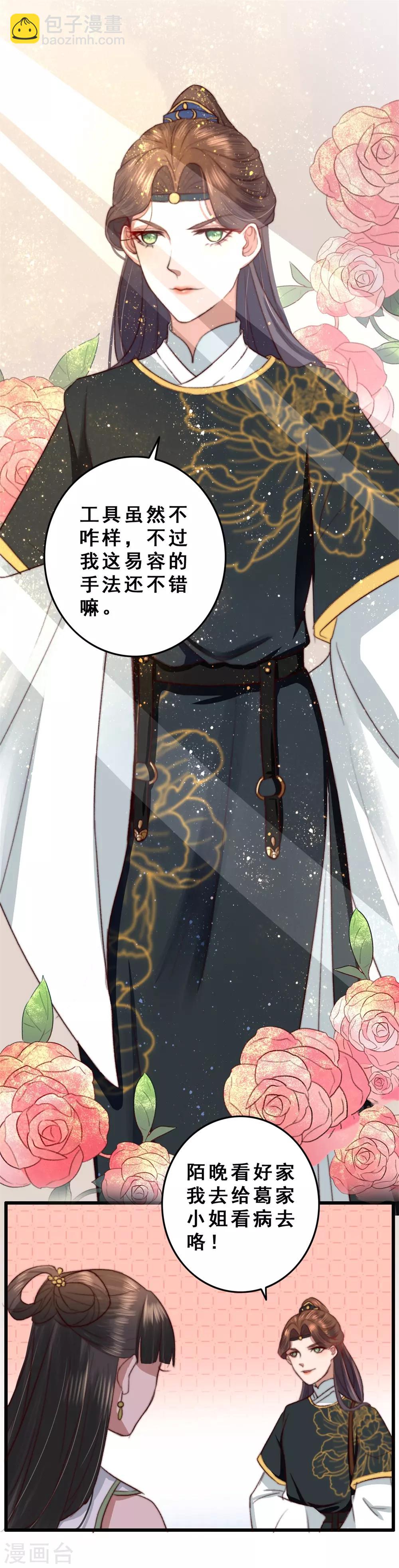 盛寵之錦繡征途 - 第13話 下馬威 - 4