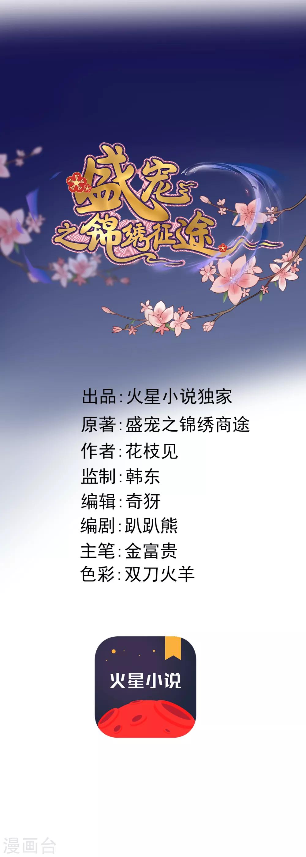 盛寵之錦繡征途 - 第13話 下馬威 - 6