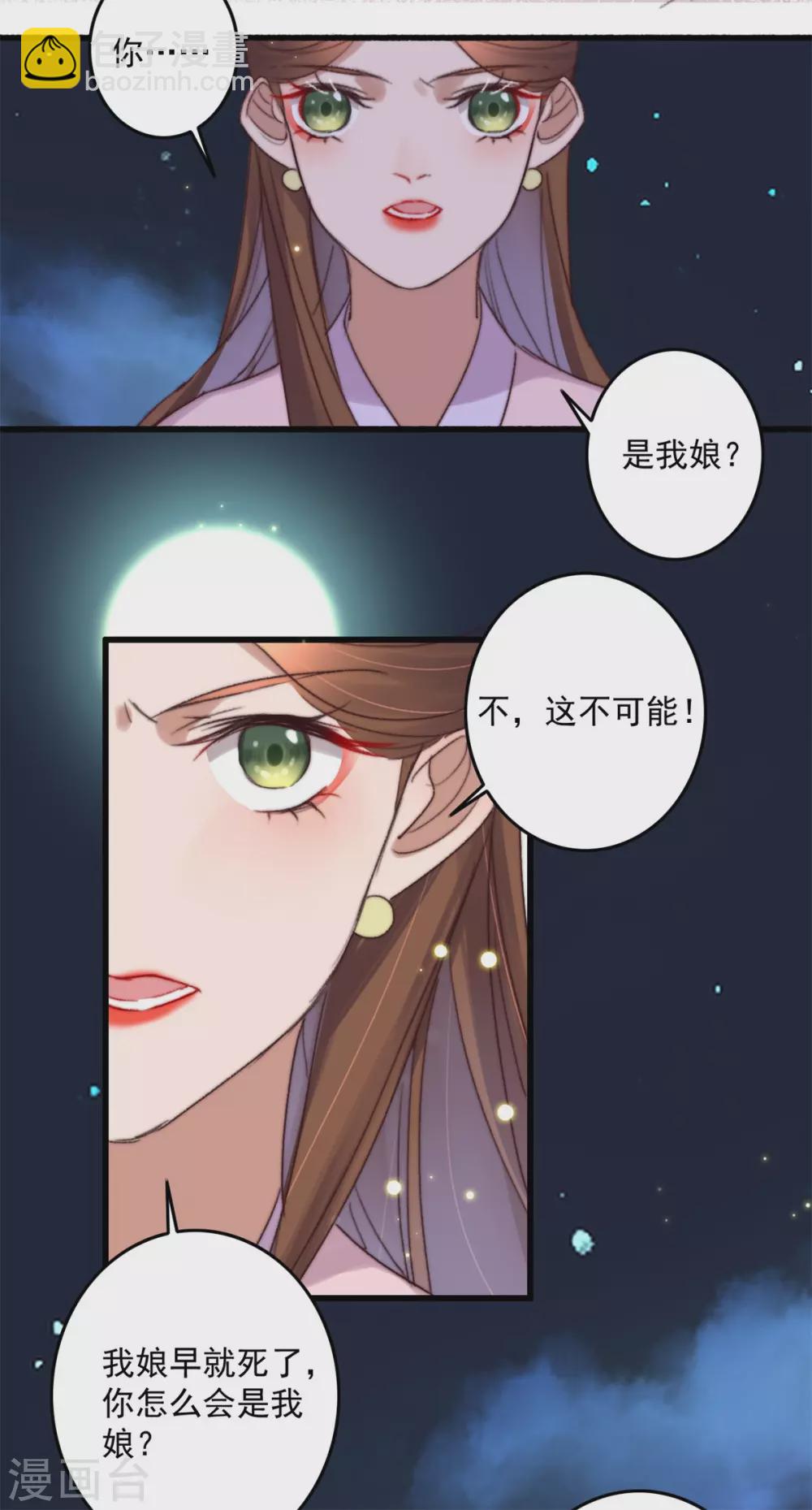 盛寵之錦繡征途 - 第137話 孃親沒死 - 6