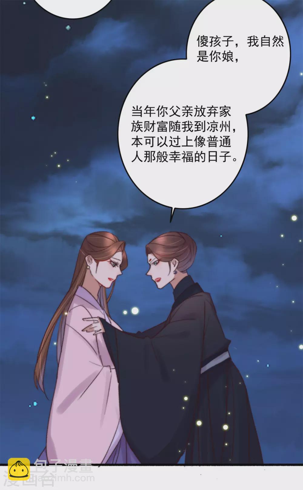 盛寵之錦繡征途 - 第137話 孃親沒死 - 1