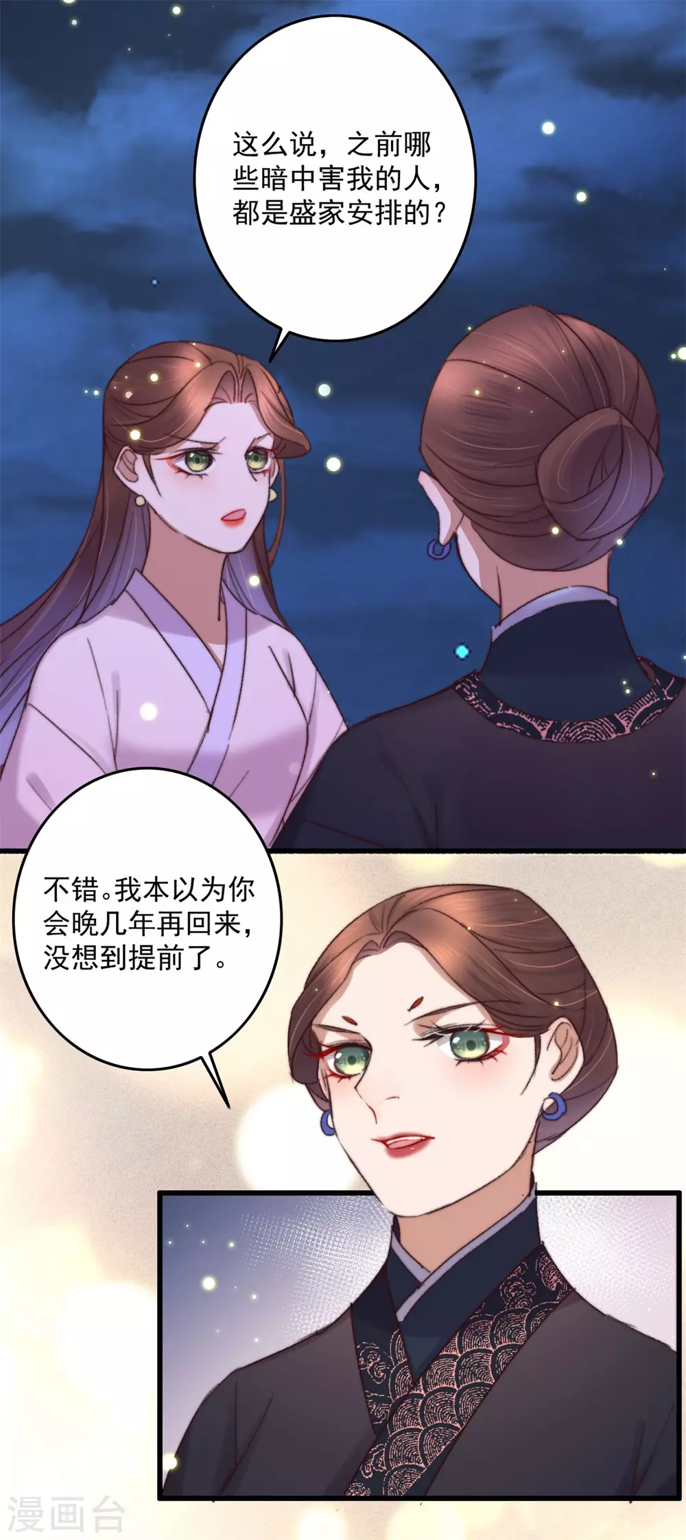 盛寵之錦繡征途 - 第137話 孃親沒死 - 4