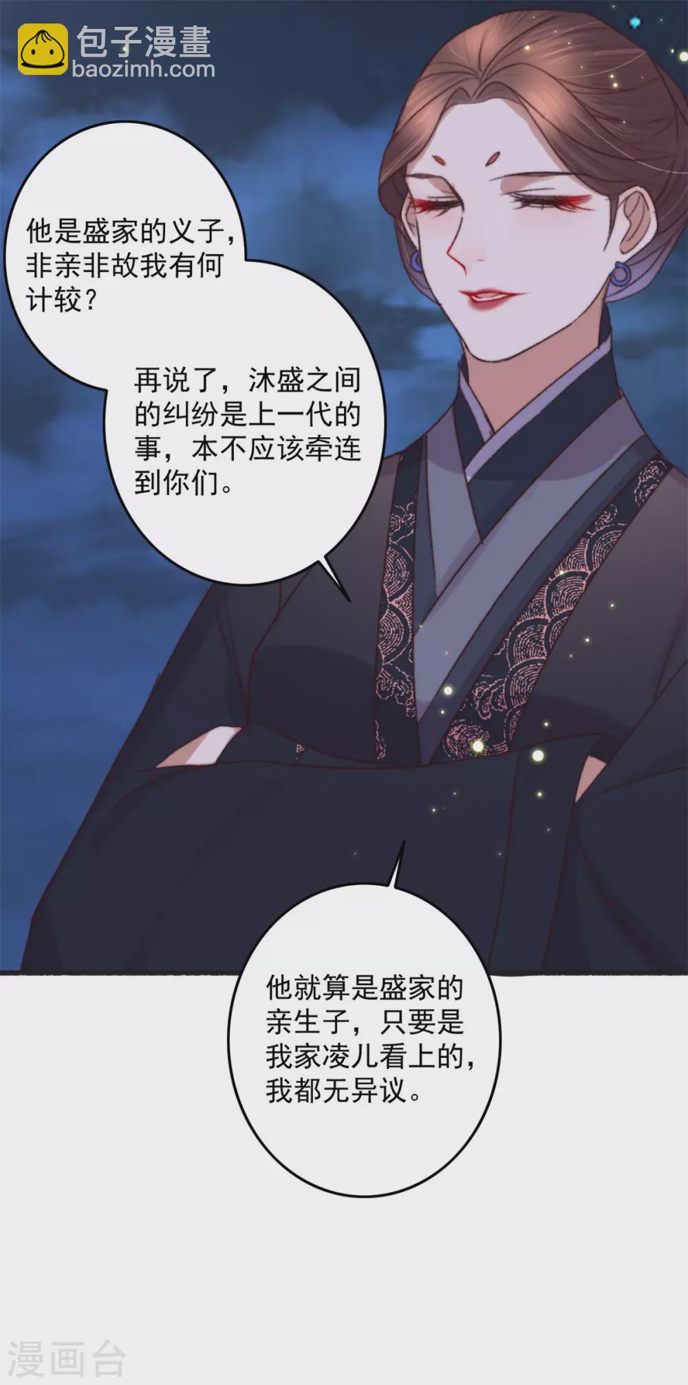 盛寵之錦繡征途 - 第137話 孃親沒死 - 5