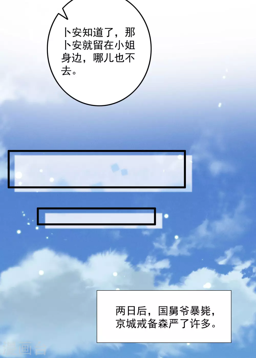 盛寵之錦繡征途 - 第139話 求差事 - 2