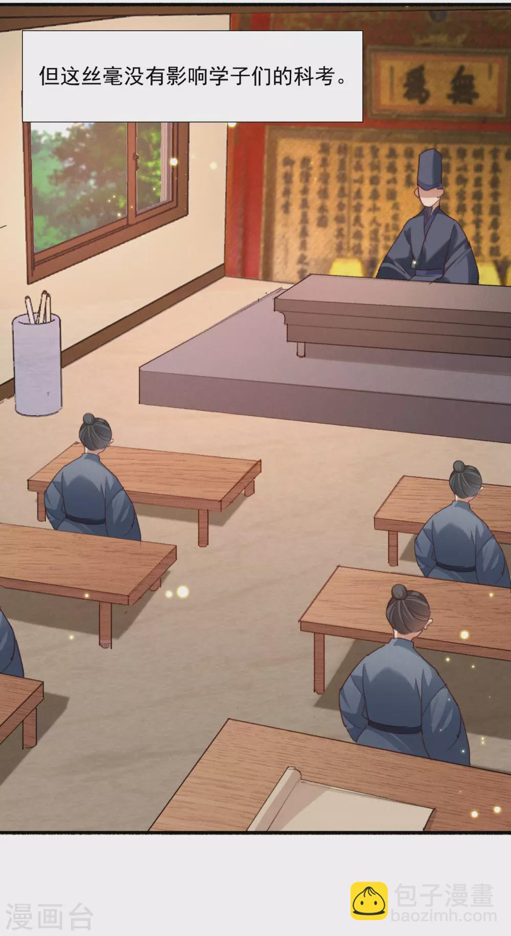 盛寵之錦繡征途 - 第139話 求差事 - 4