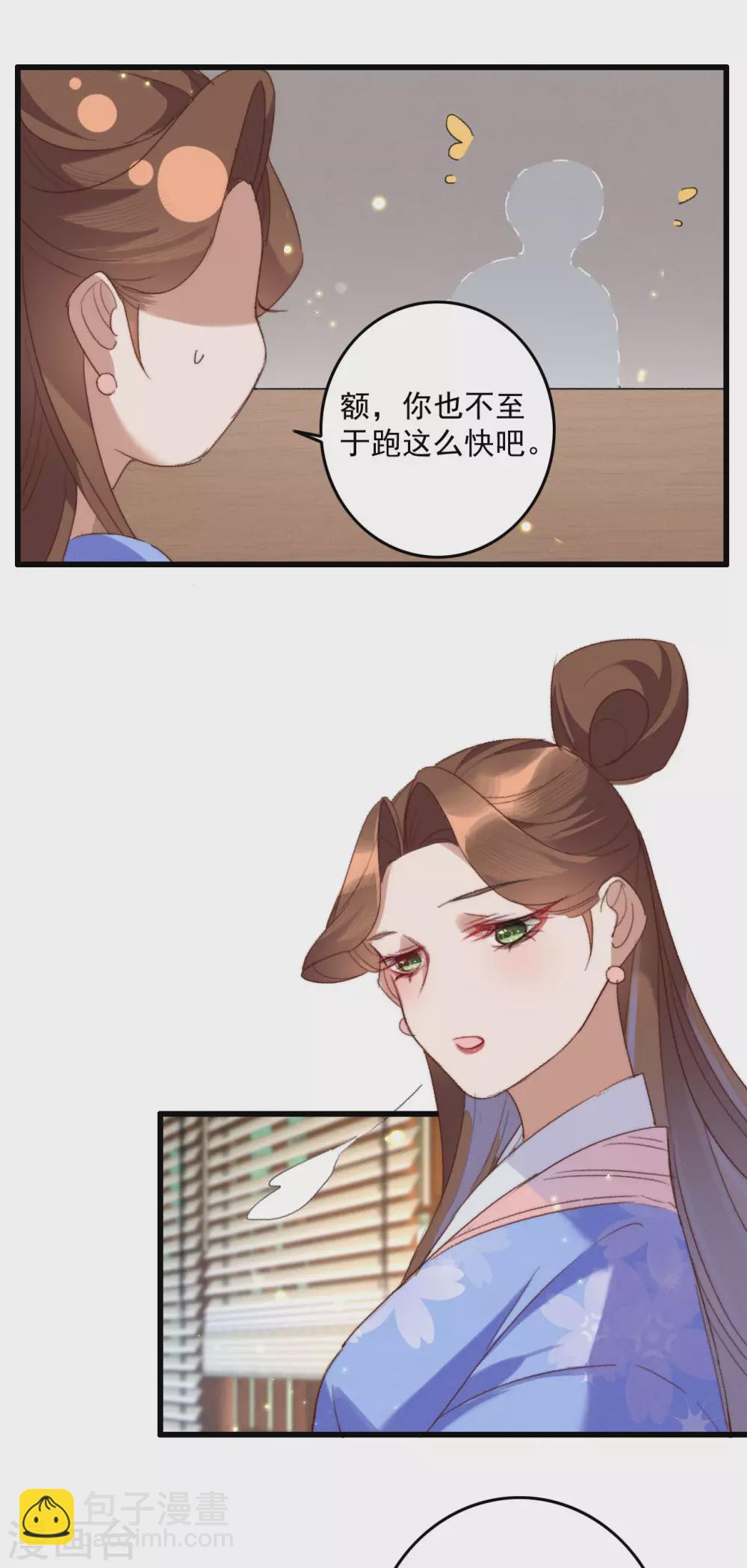 盛寵之錦繡征途 - 第139話 求差事 - 3