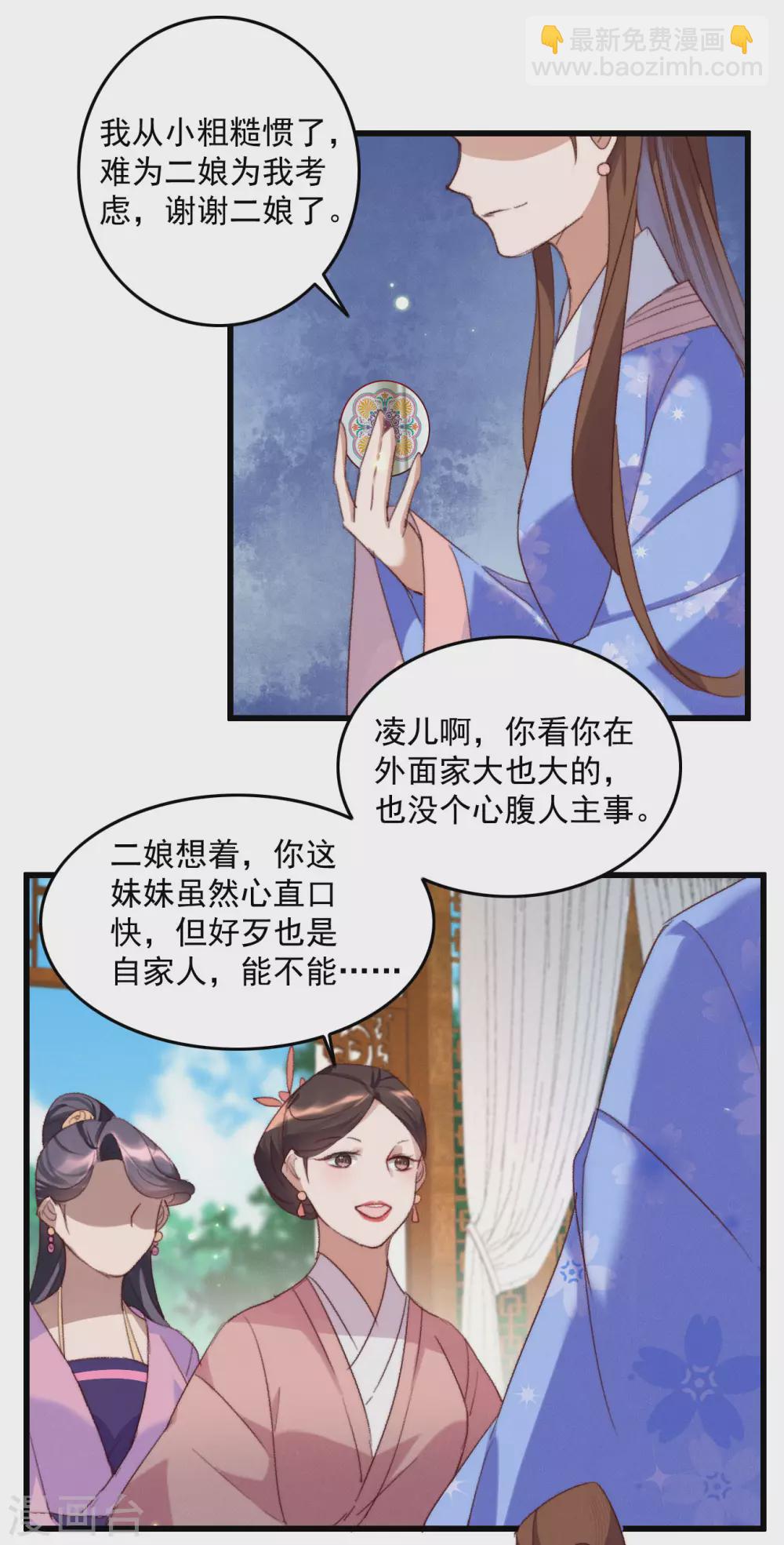 盛寵之錦繡征途 - 第139話 求差事 - 2