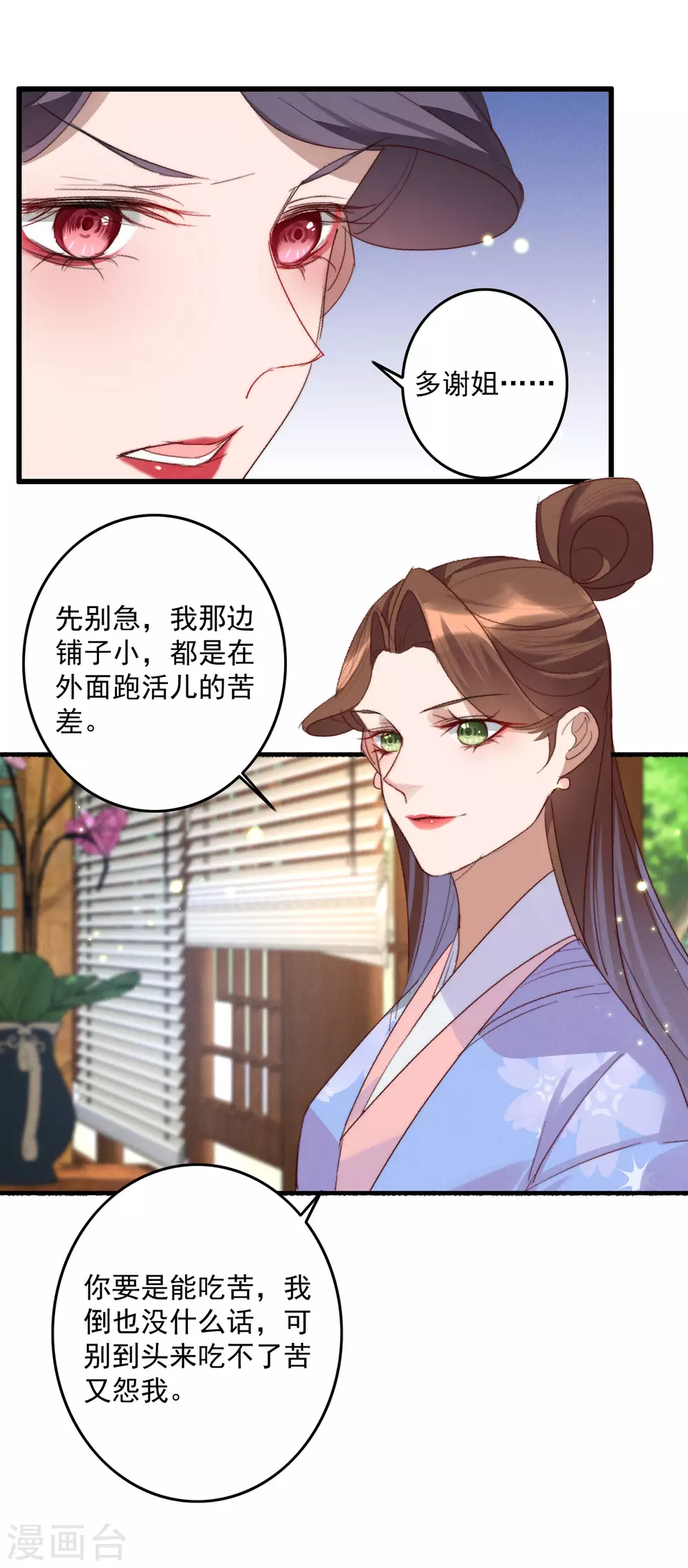 盛寵之錦繡征途 - 第139話 求差事 - 4