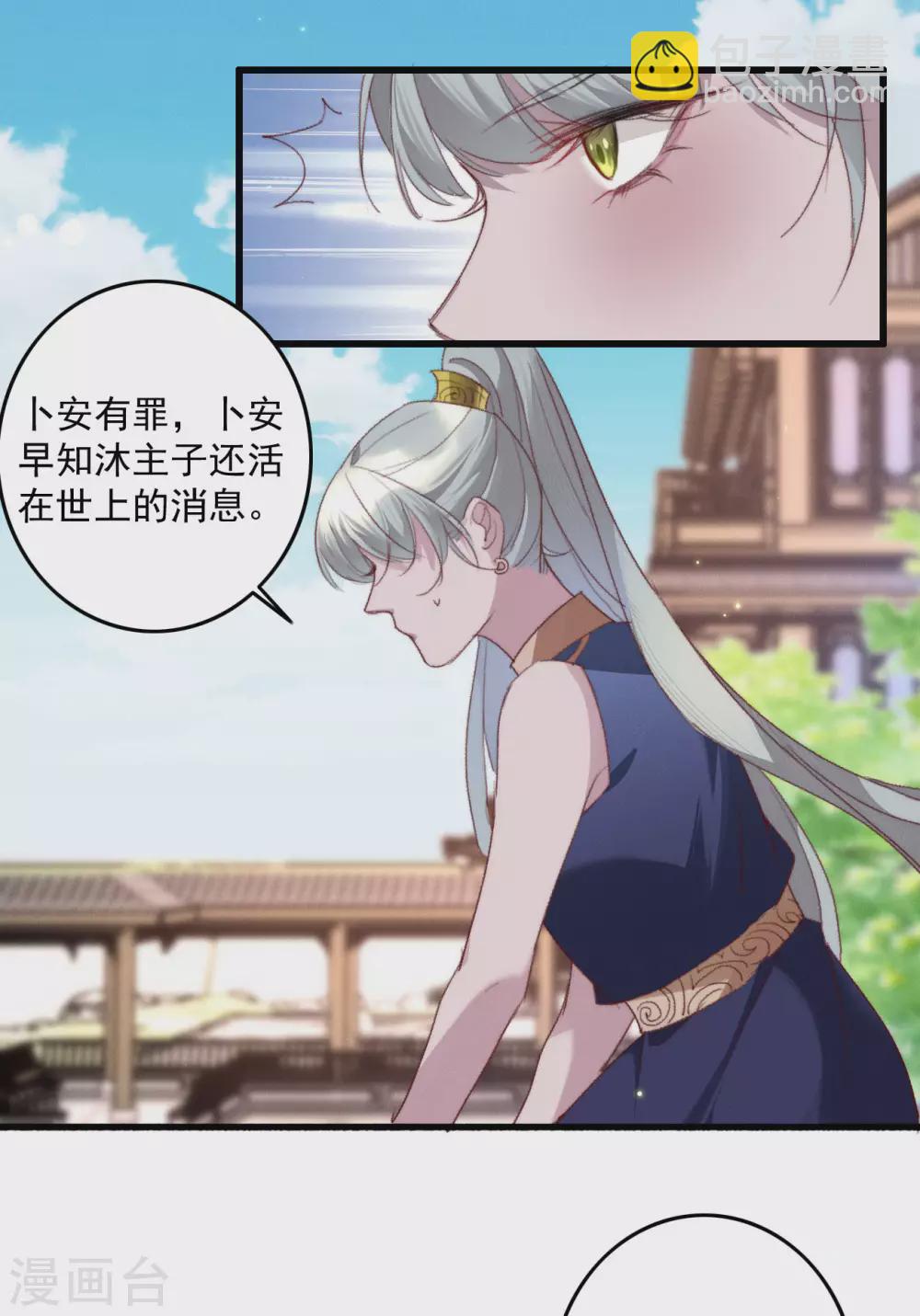 盛寵之錦繡征途 - 第139話 求差事 - 3