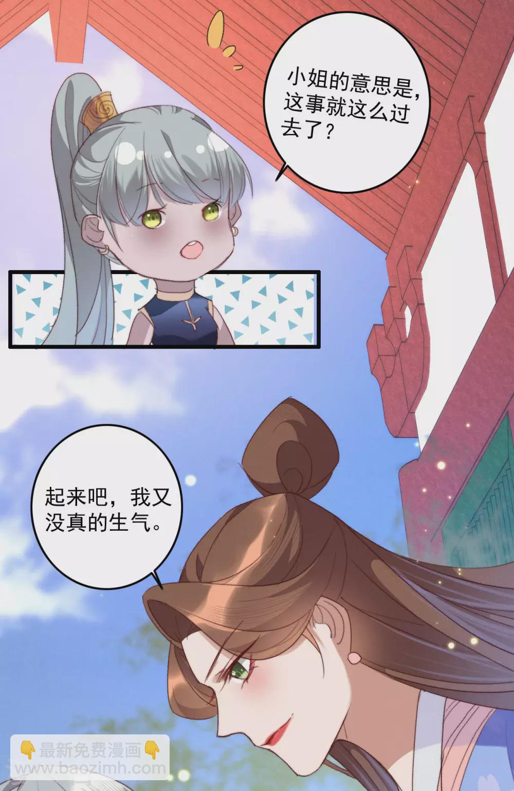 盛寵之錦繡征途 - 第139話 求差事 - 3