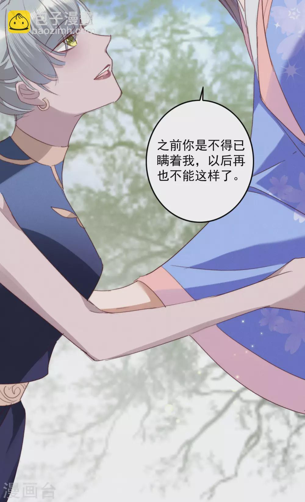 盛寵之錦繡征途 - 第139話 求差事 - 4