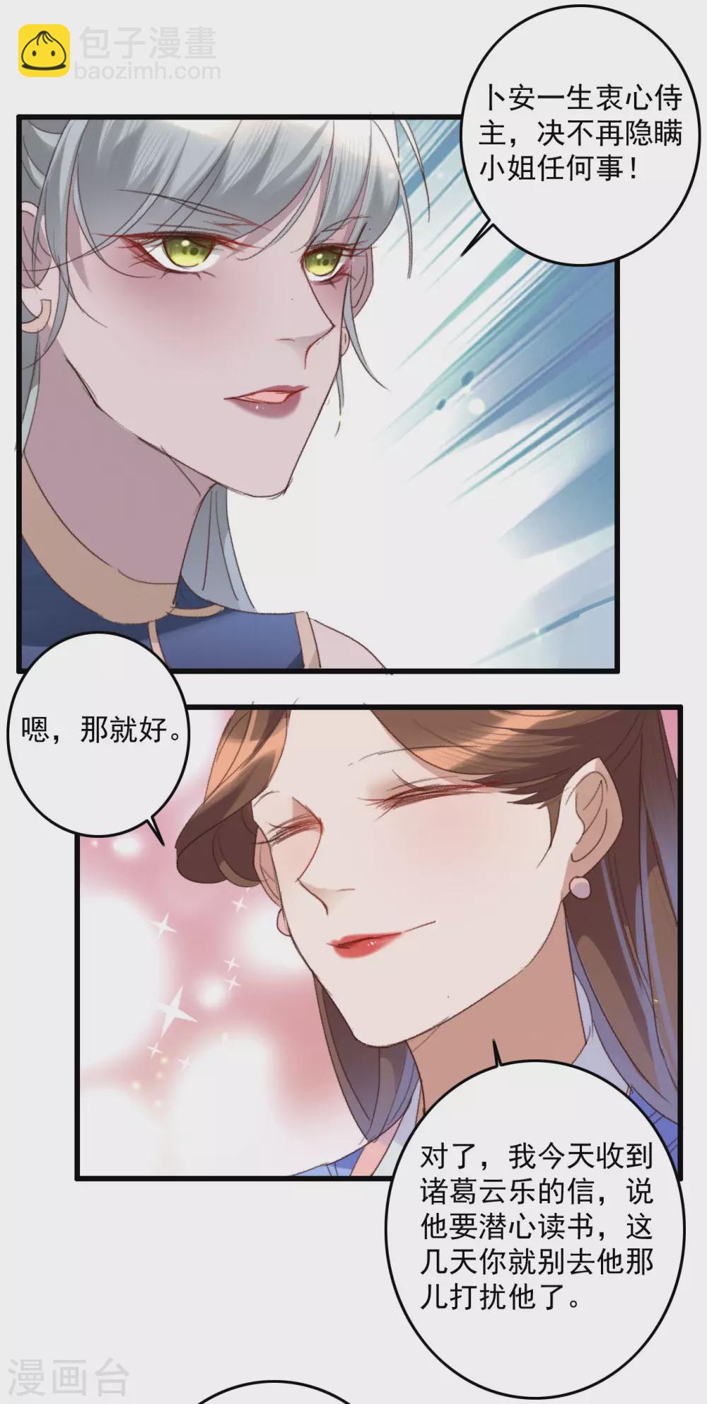 盛寵之錦繡征途 - 第139話 求差事 - 1