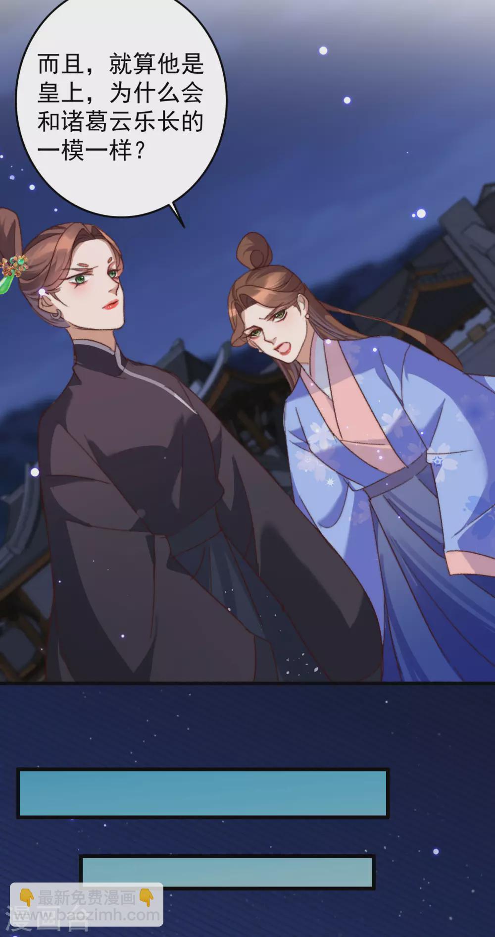 盛寵之錦繡征途 - 第141話 他是皇室人 - 2