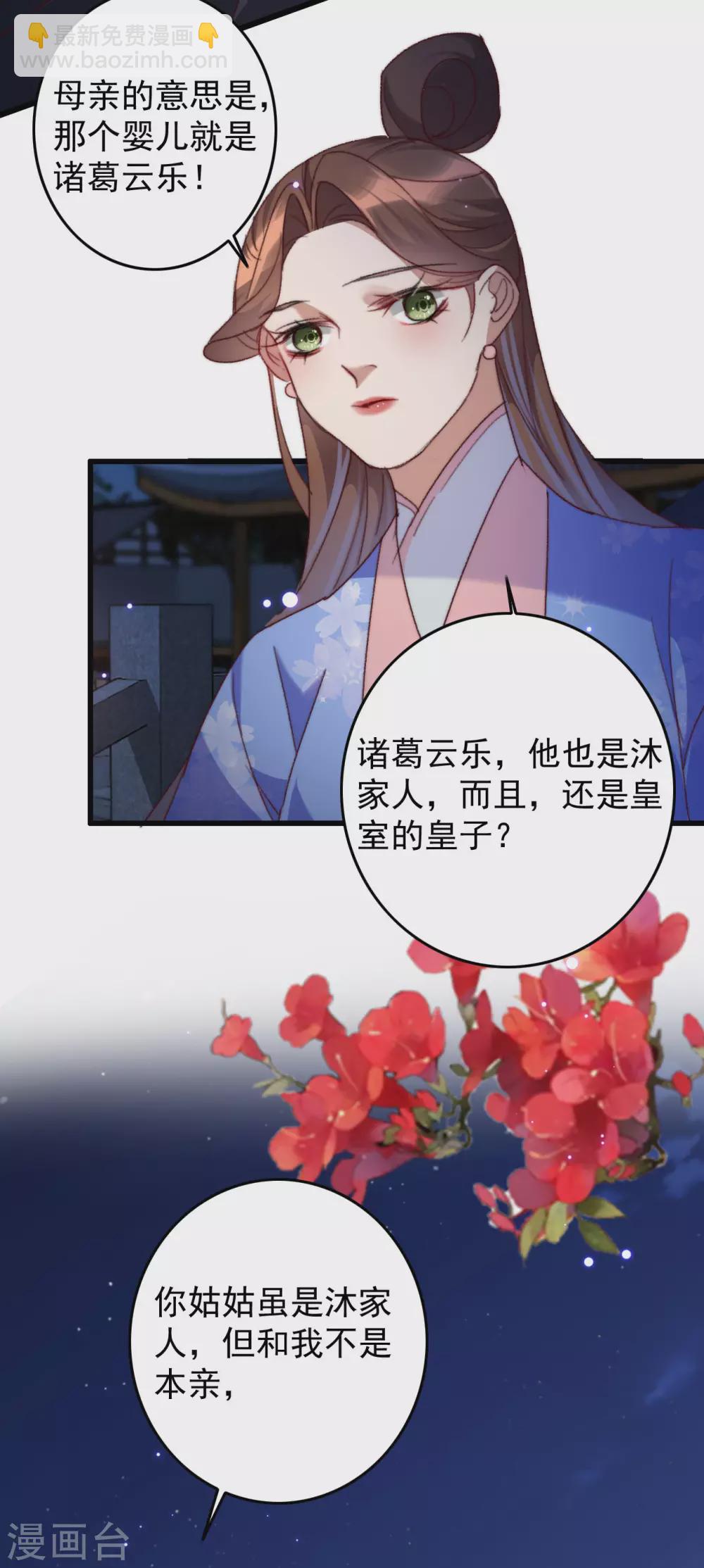 盛寵之錦繡征途 - 第141話 他是皇室人 - 4