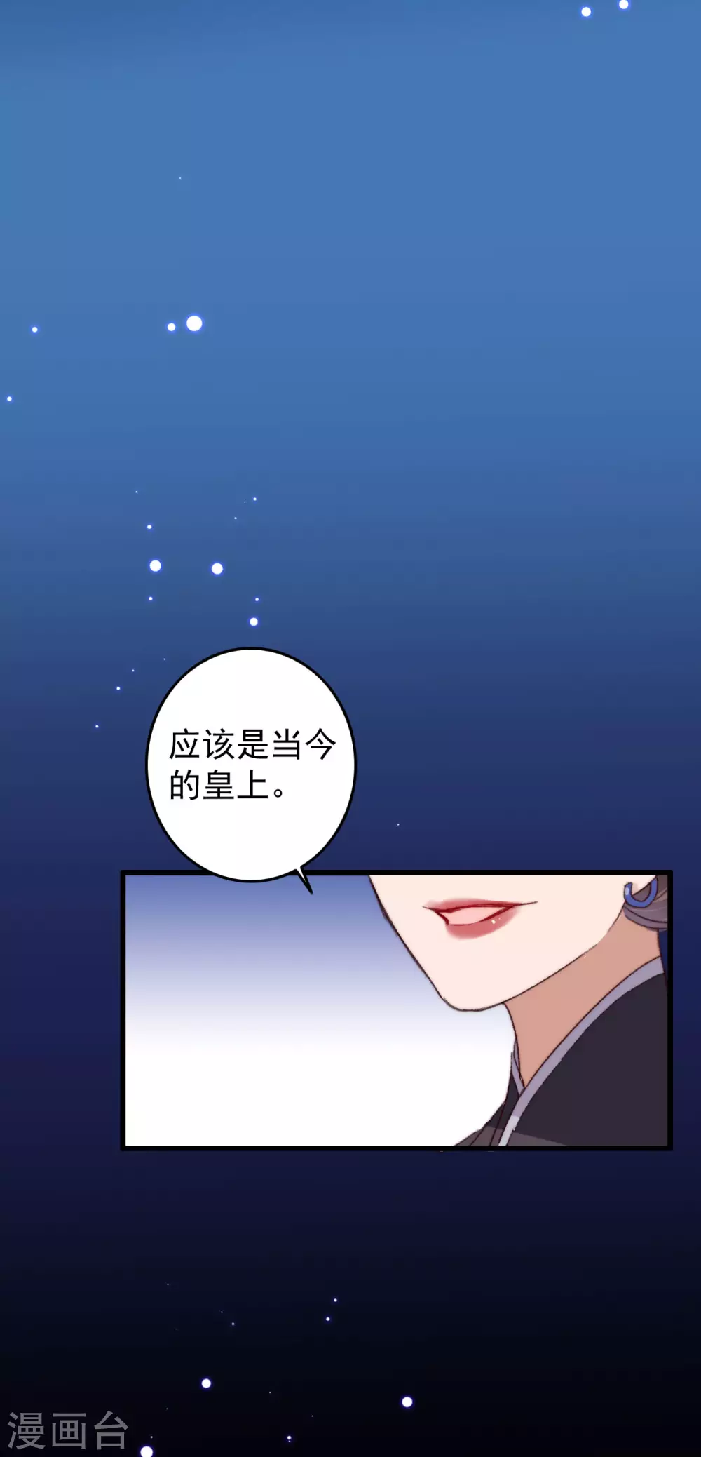 盛寵之錦繡征途 - 第141話 他是皇室人 - 4