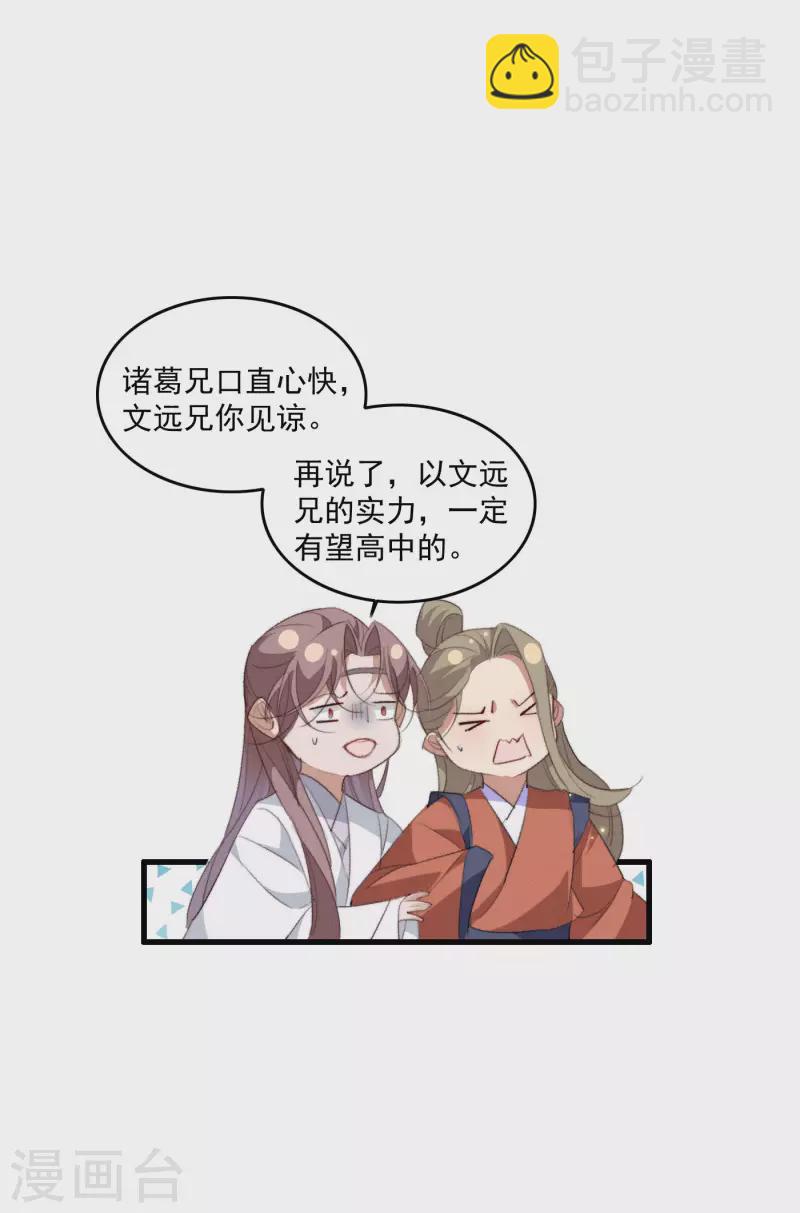 盛寵之錦繡征途 - 第143話 給你買糖吃 - 3