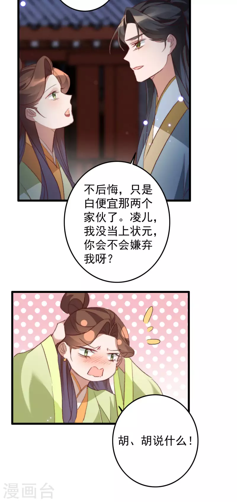 盛寵之錦繡征途 - 第145話 照顧好她 - 3