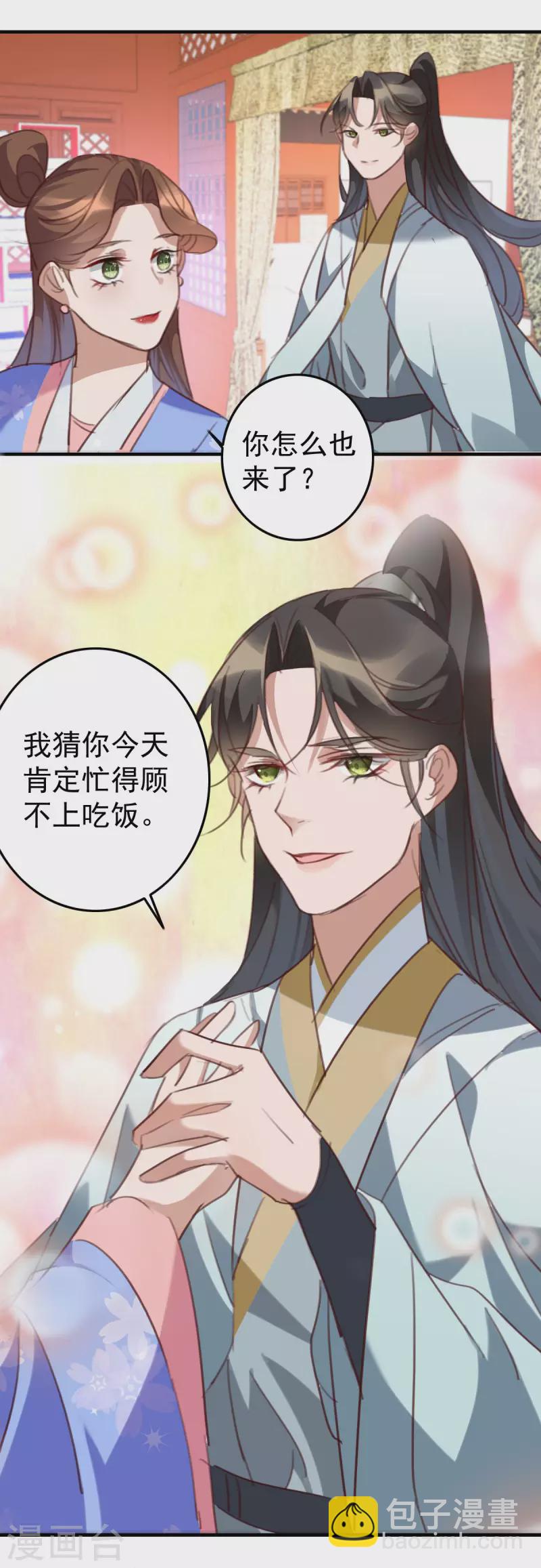 盛寵之錦繡征途 - 第147話 歸寧居 - 3