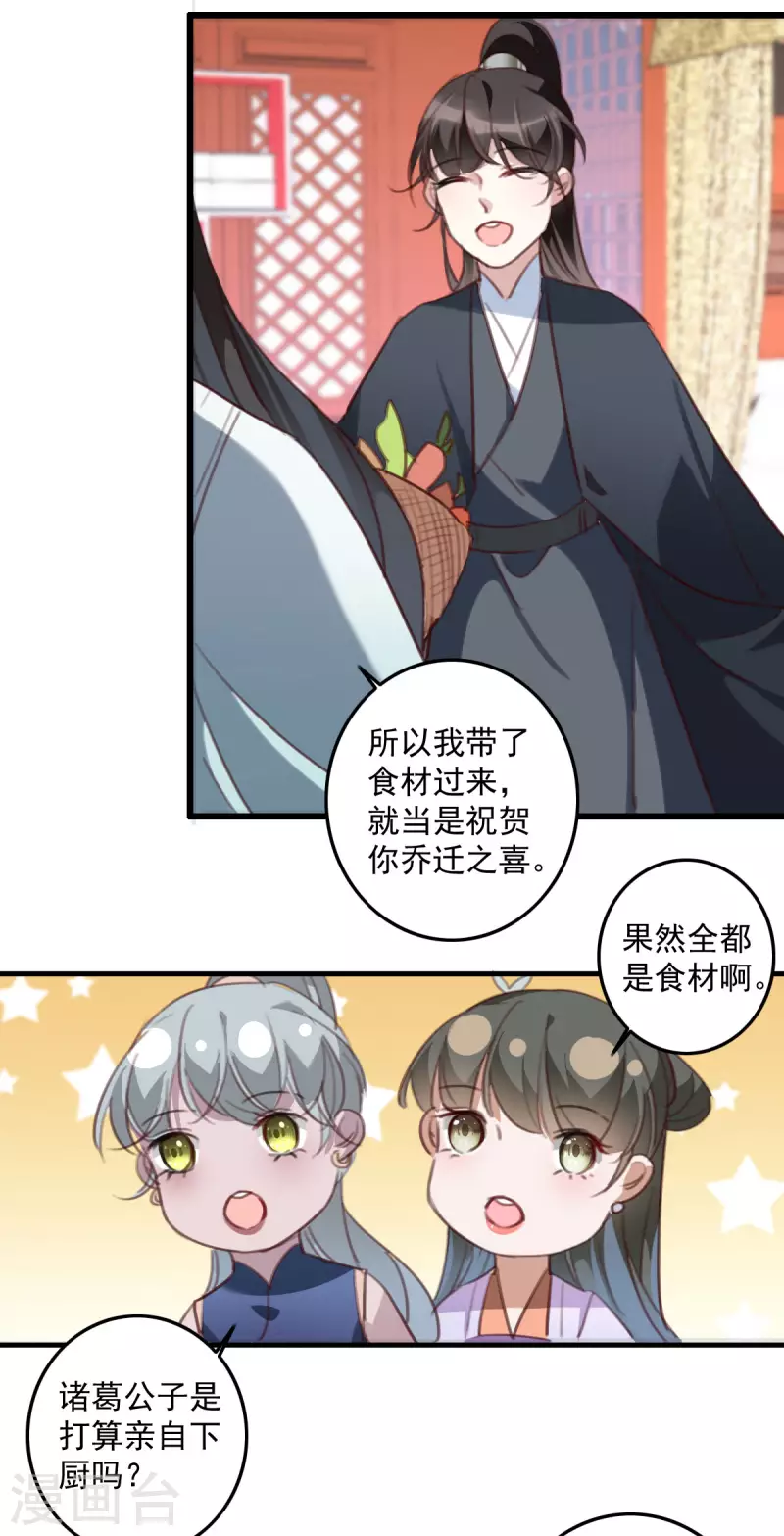 盛寵之錦繡征途 - 第147話 歸寧居 - 4