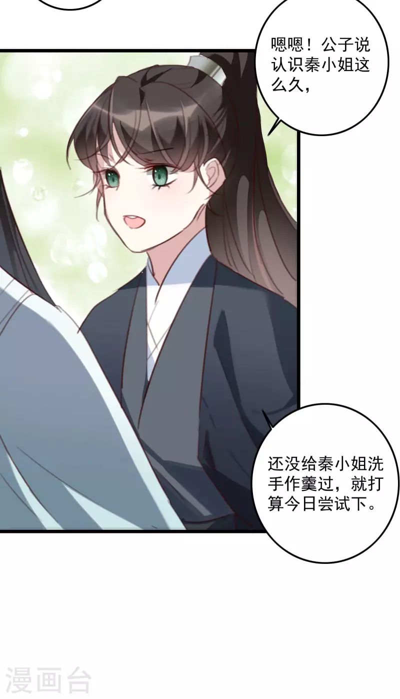 盛寵之錦繡征途 - 第147話 歸寧居 - 5