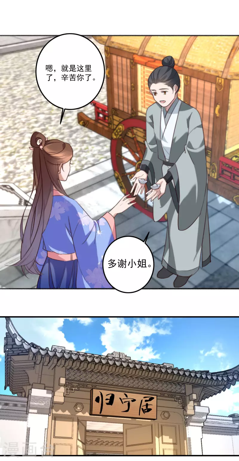 盛寵之錦繡征途 - 第147話 歸寧居 - 1