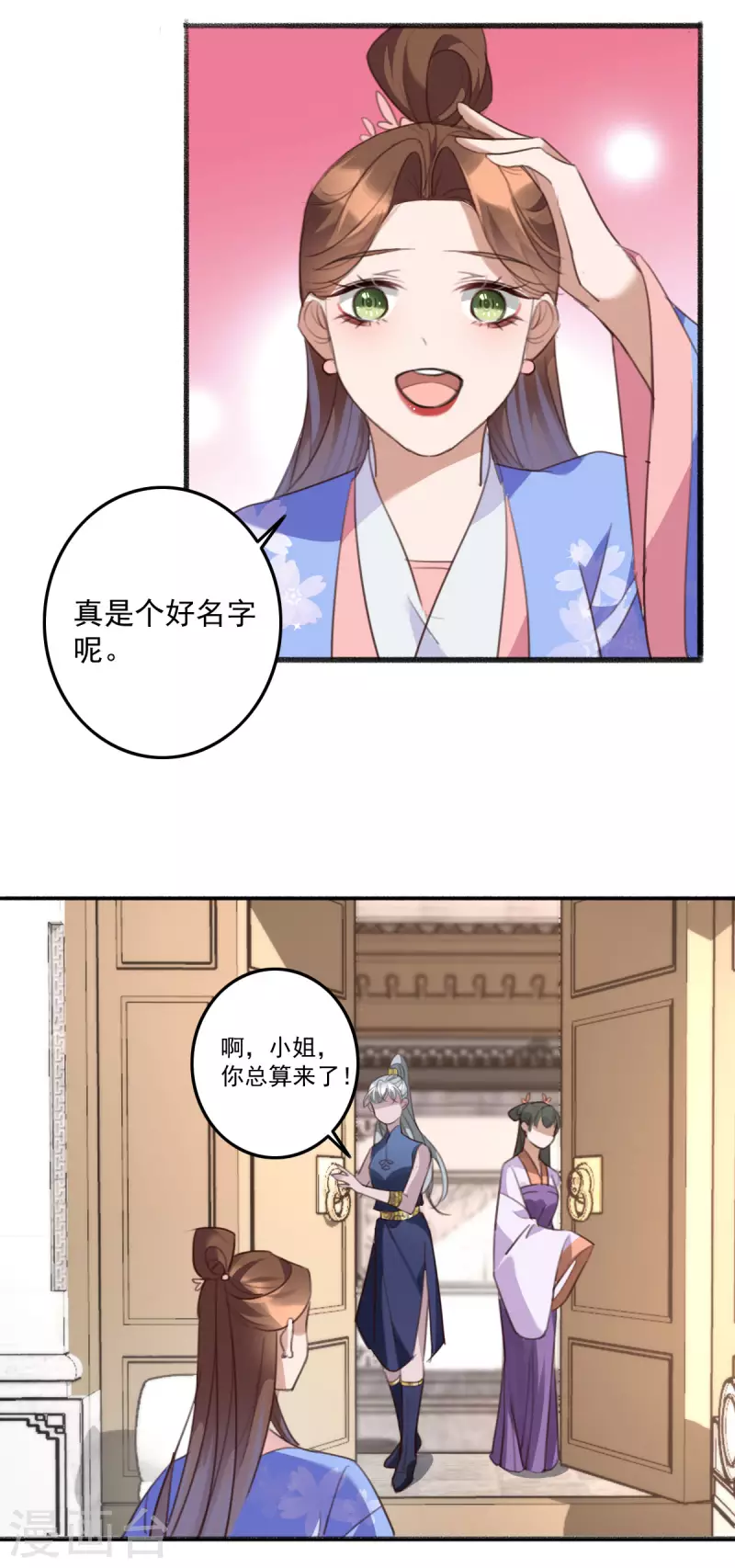 盛寵之錦繡征途 - 第147話 歸寧居 - 2