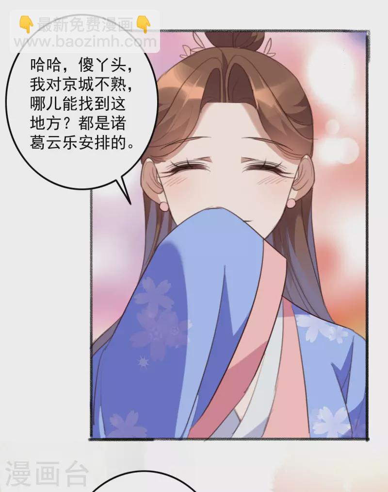 盛寵之錦繡征途 - 第147話 歸寧居 - 4