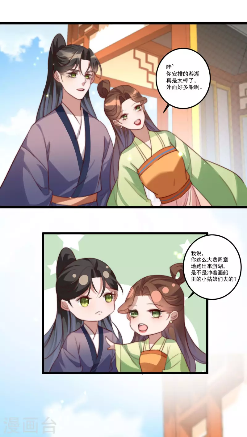 盛寵之錦繡征途 - 第149話 看戲 - 2