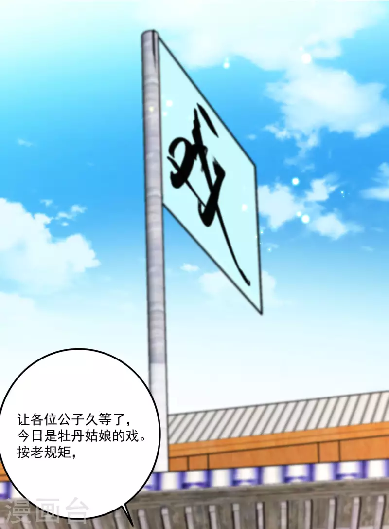 盛寵之錦繡征途 - 第149話 看戲 - 2