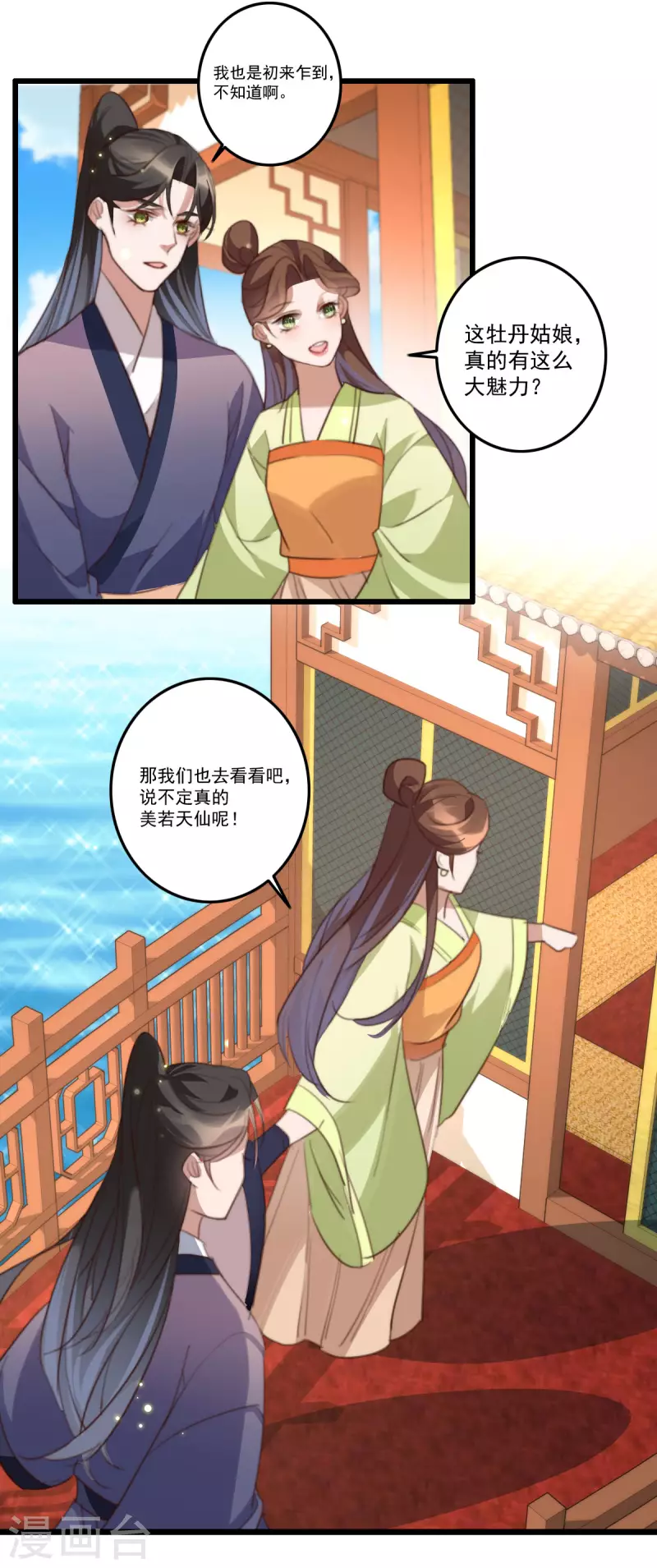 盛寵之錦繡征途 - 第149話 看戲 - 2