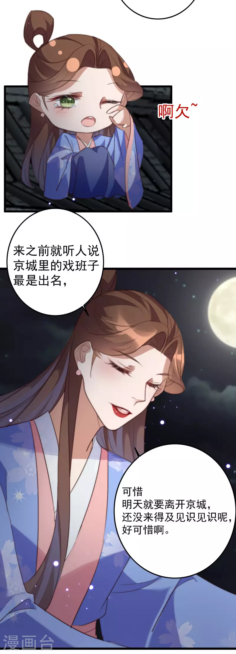 盛寵之錦繡征途 - 第149話 看戲 - 3