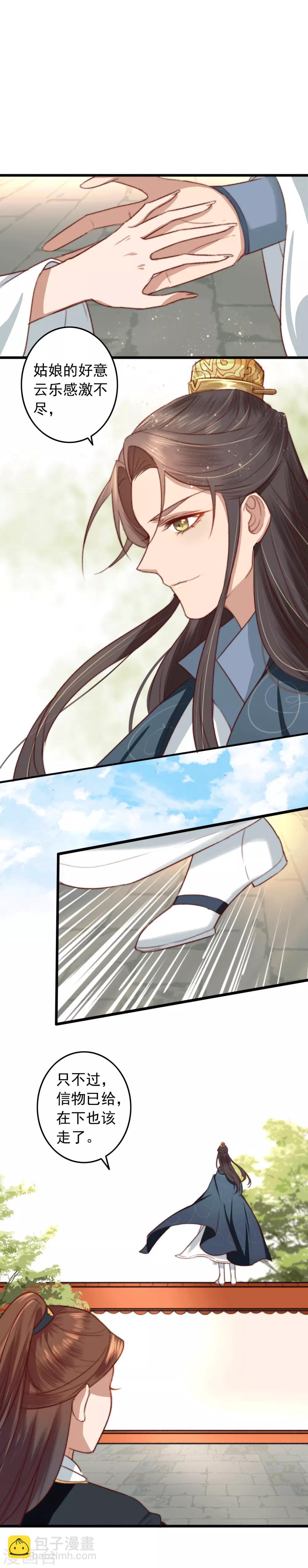 盛寵之錦繡征途 - 第17話 摸一下可好？ - 2