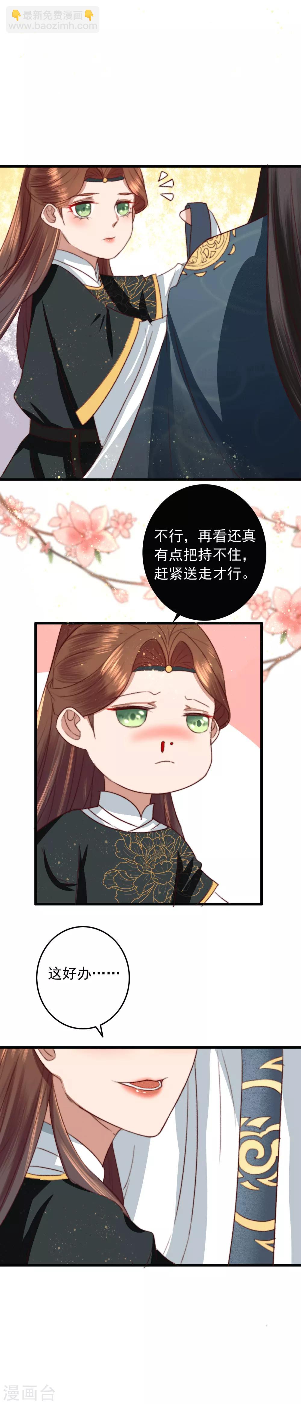 盛寵之錦繡征途 - 第17話 摸一下可好？ - 3