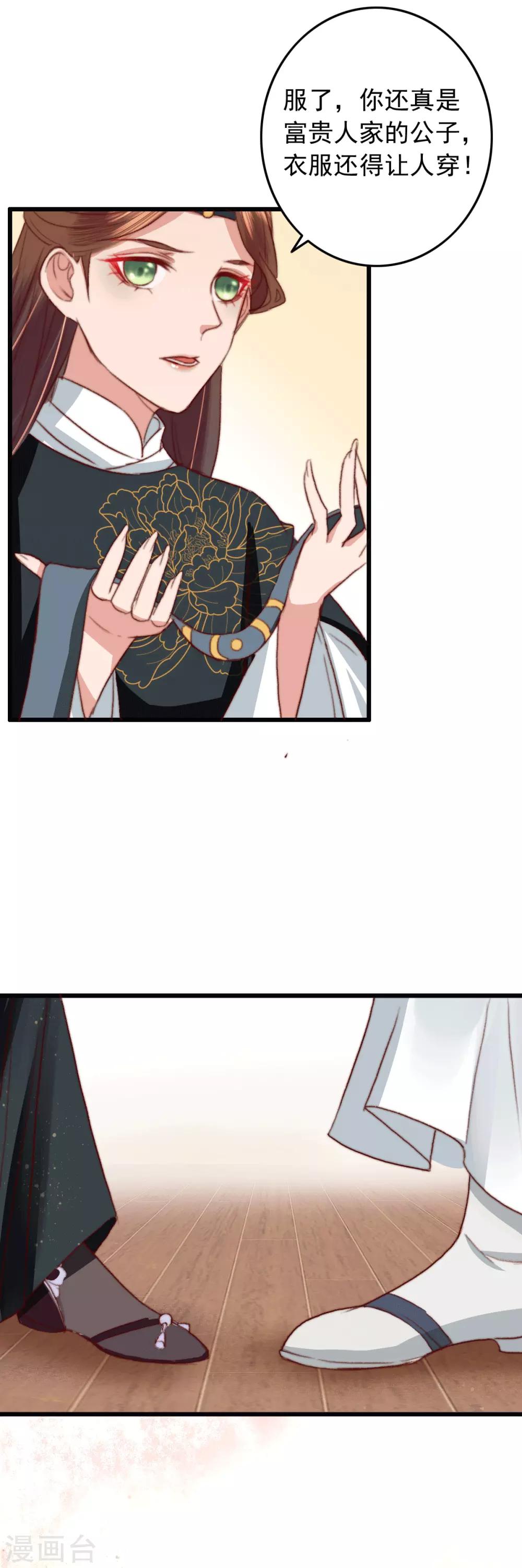 盛寵之錦繡征途 - 第17話 摸一下可好？ - 1