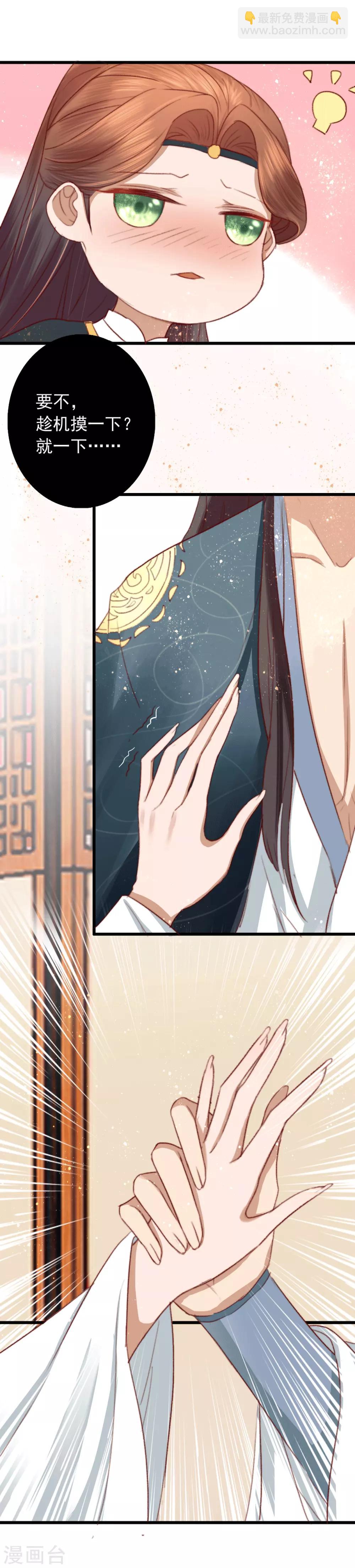 盛寵之錦繡征途 - 第17話 摸一下可好？ - 3