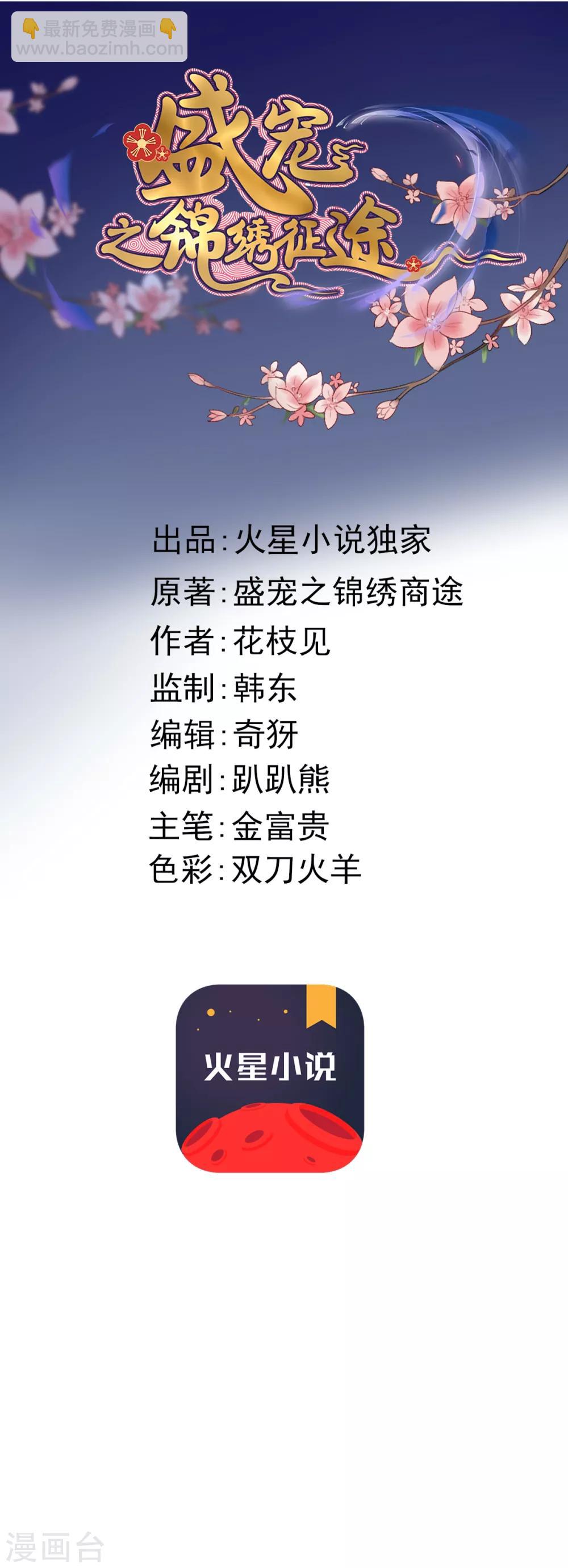 盛寵之錦繡征途 - 第19話 糧鋪被封 - 5