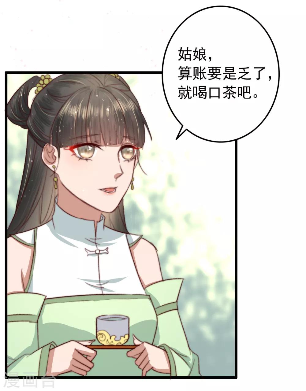 盛寵之錦繡征途 - 第19話 糧鋪被封 - 4