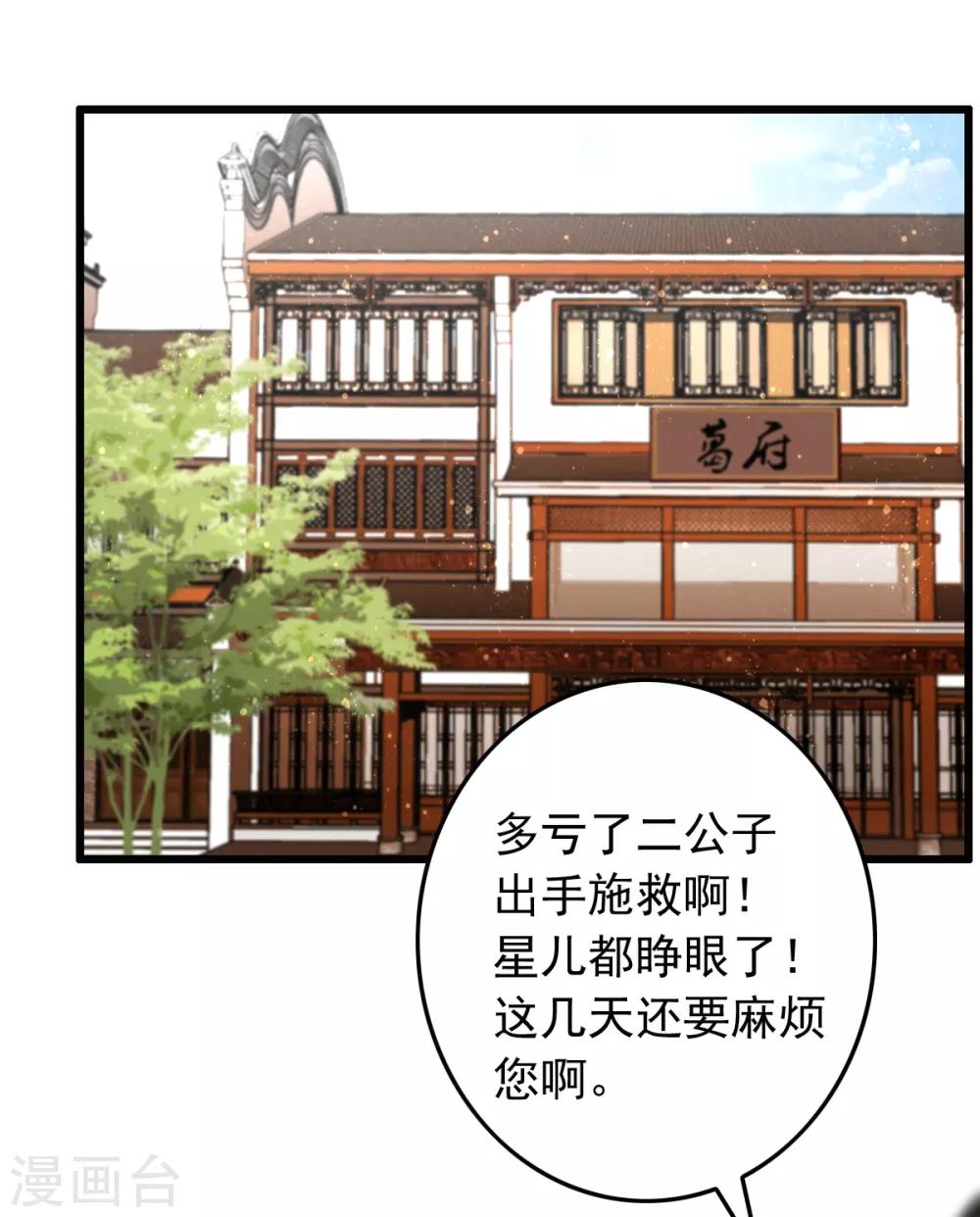 盛寵之錦繡征途 - 第19話 糧鋪被封 - 2