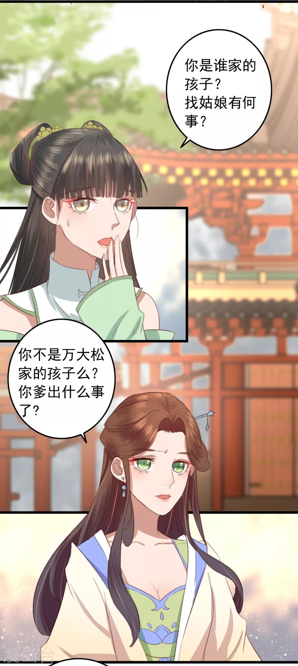 盛寵之錦繡征途 - 第19話 糧鋪被封 - 3