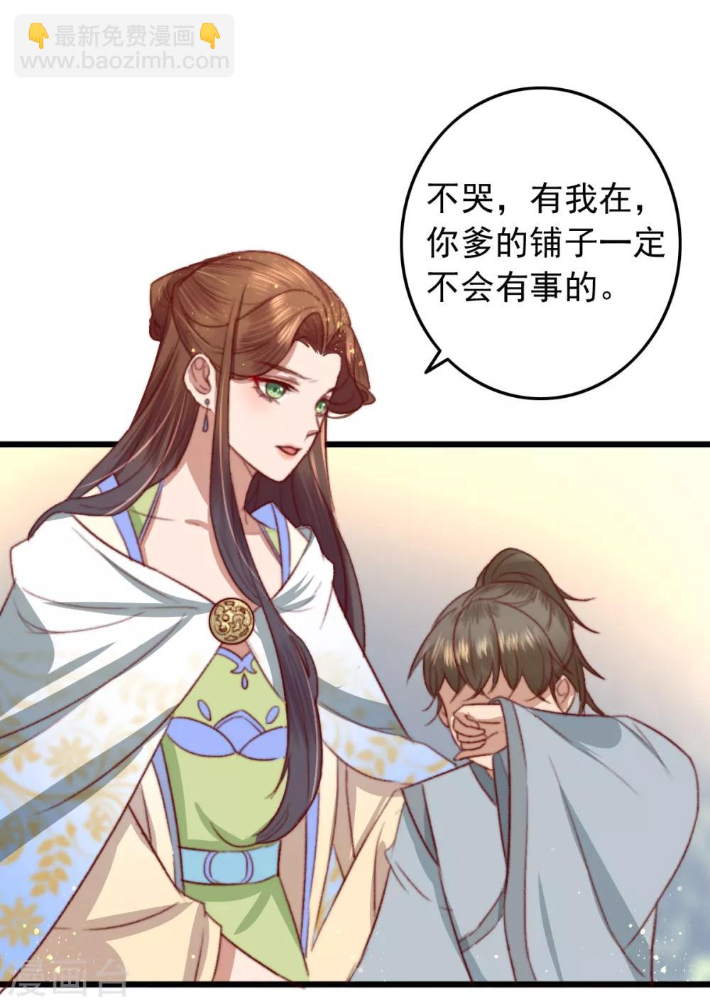 盛寵之錦繡征途 - 第19話 糧鋪被封 - 6