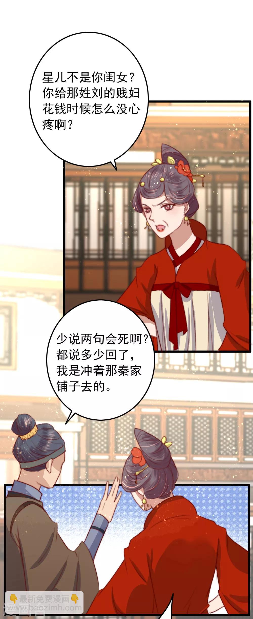 盛寵之錦繡征途 - 第19話 糧鋪被封 - 3