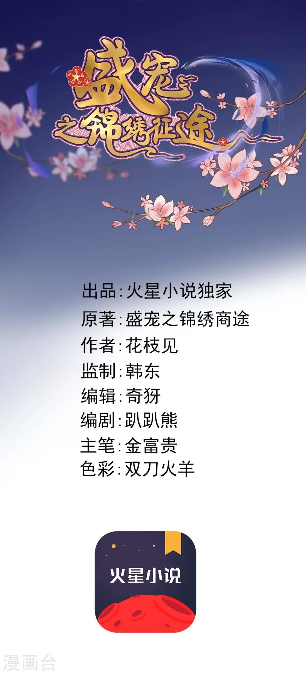 盛寵之錦繡征途 - 第21話 互飆演技 - 1