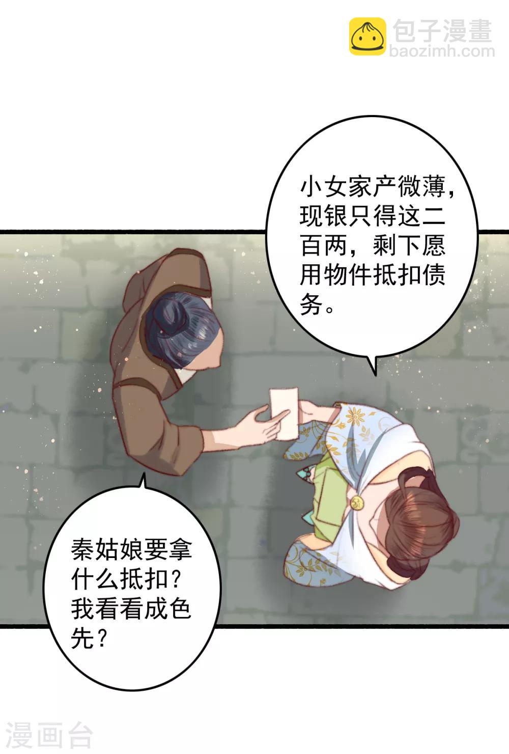 盛寵之錦繡征途 - 第21話 互飆演技 - 4